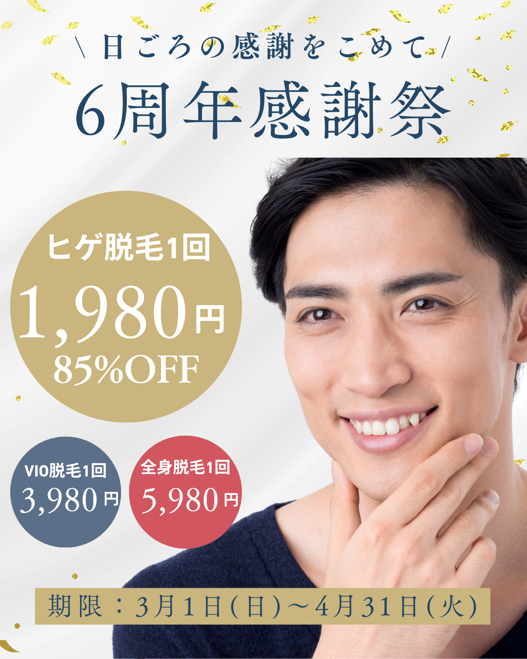 祝6周年☆日頃のご愛好に感謝を込めて「感謝祭」開催！